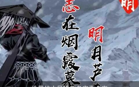 姓墨的古风唯美名字两个字