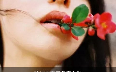 滕姓的霸气名字女孩