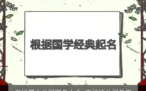 五行属木公司取名大全 吉祥的公司名字