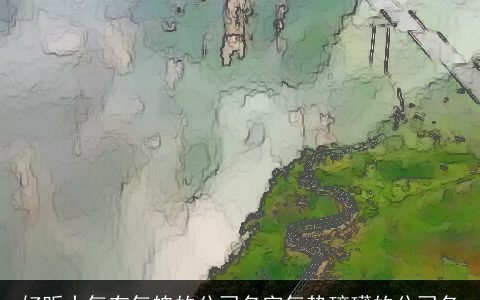 好听大气有气魄的公司名字气势磅礴的公司名