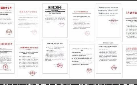 餐饮公司起名字大全免费  最新好记的企业名字