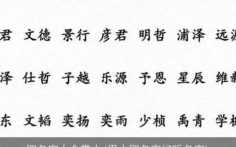取名字大全带水(用水取名字好听名字)