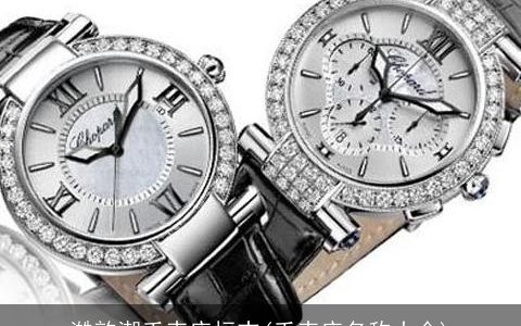 澔韵潮手表店标志(手表店名称大全)