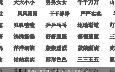 皇组词 皇字组词 名字大全包含有皇的词语成语 2024帅气有涵养的成语名最新