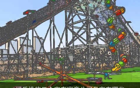 游乐设施三个字有寓意公司名字有哪些