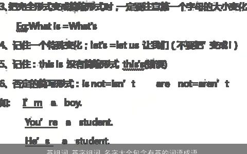 英组词 英字组词 名字大全包含有英的词语成语 温柔文静英的词语成语宝宝起名网叁的成语名字