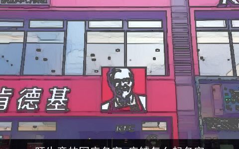 旺生意的网店名字 店铺怎么起名字