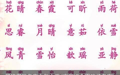属猪男孩名字大气文雅(宇字组合男孩子名字)
