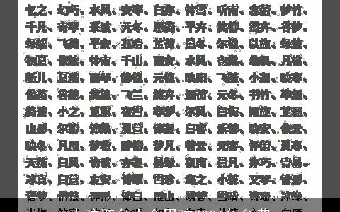 小孩取名大全男孩2021年免费