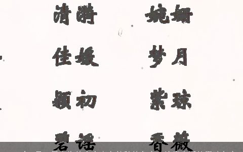 2023年4月24日出生的宝宝出自楚辞的名字  诗意内涵的男孩名字