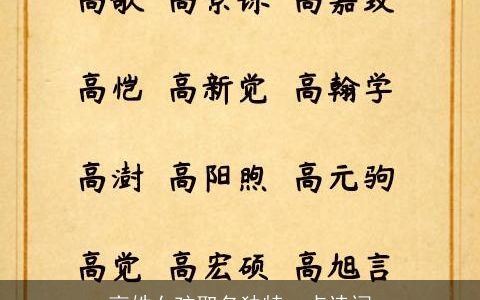 高姓女孩取名独特一点诗词