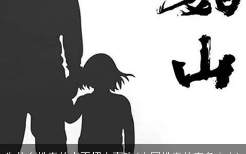 为什么姓秦的人不招人喜欢(中国姓秦的有多少人)