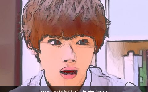 男孩叫锦佑这名字好吗