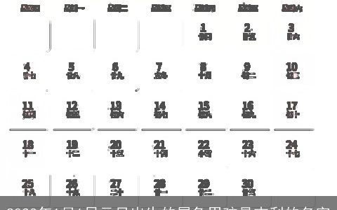 2023年1月1日元旦出生的属兔男孩最吉利的名字