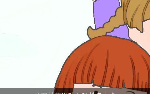 分享姓黄男孩女孩姓名大全