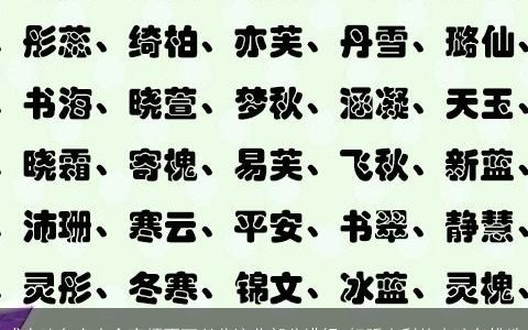 成人改名字大全麻烦不可以分这些部分进行 好听吉利的小孩名挑选