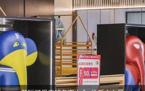 简短可爱店铺名字大全 清新少女风