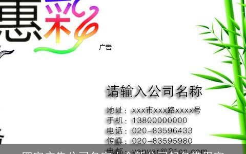 四字广告公司名字大全新公司起名常用字