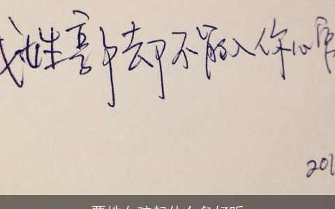 覃姓女孩起什么名好听