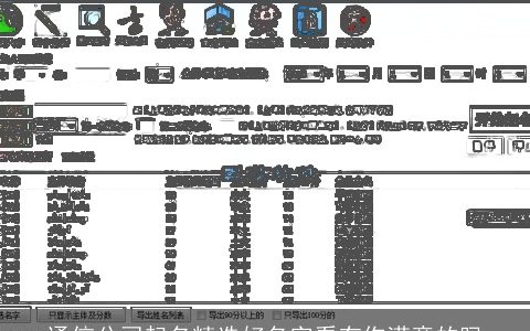 通信公司起名精选好名字看有你满意的吗