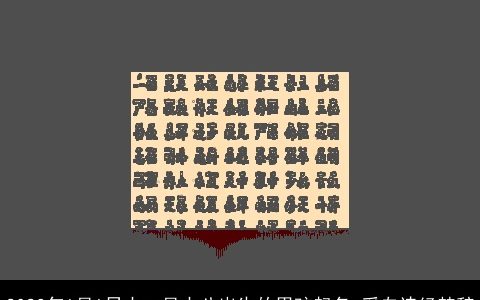 2023年1月1日十一月十八出生的男孩起名 采自诗经楚辞