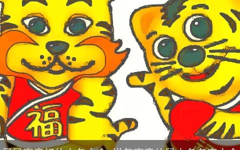 属鼠寓意好的小名大全 洋气寓意的鼠小名名字大全