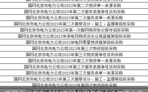 工程公司名称 2024工程公司名称大全简单大气