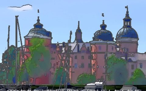 2023年兔年立秋出生男孩五行缺什么怎么起名