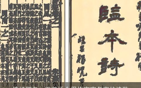 诗经取名  五首适合用作宝宝名字的诗歌