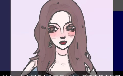 80个qq女生网名大全霸气的这么多还不够你选吗