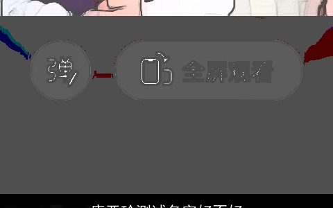 康亚玲测试名字好不好