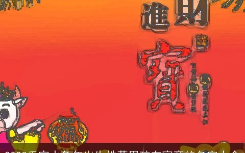 2023壬寅水兔年出生姓蒋男孩有寓意的名字大全