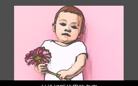 付姓好听的男孩名字