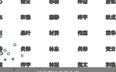 姓安男孩名两个字