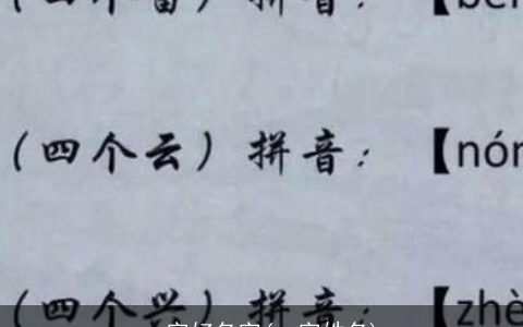 一字好名字(一字姓名)