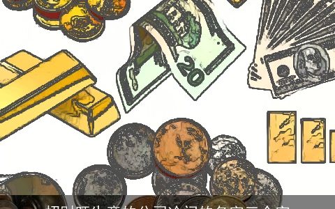 招财旺生意的公司冷门的名字三个字