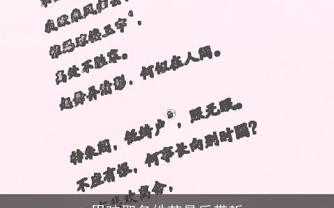 男孩取名姓范最后带哲