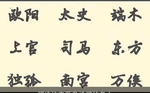 郑姓的来源及姓郑的名人