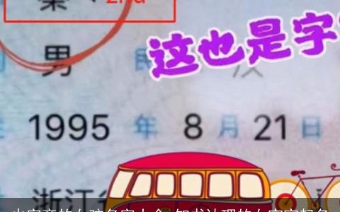 火字旁的女孩名字大全 知书达理的女宝宝起名