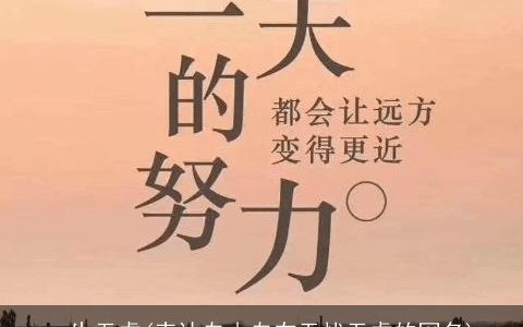 一生无虑(表达自由自在无忧无虑的网名)