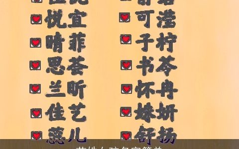 苗姓女孩名字简单