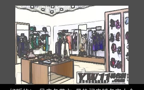 好听的ins风店名英文 最热门店铺名字大全