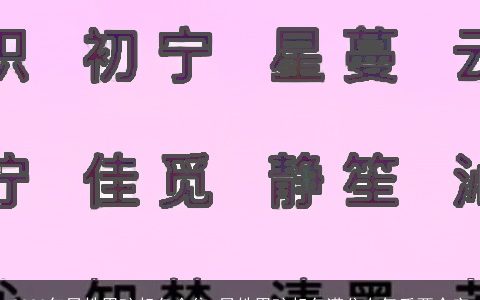 2024年吕姓男孩起名合集 吕姓男孩起名满分有气质两个字
