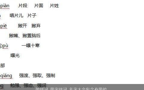 带组词 带字组词 名字大全包含有带的词语成语 霸气好听的带字成语名字精挑