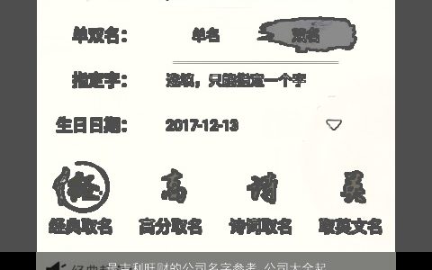 最吉利旺财的公司名字参考 公司大全起名大全 2024好听吉利的公司公司名字