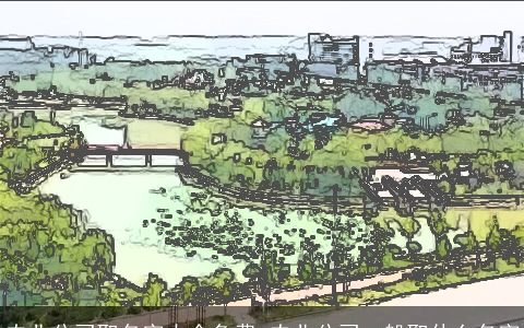 农业公司取名字大全免费 农业公司一般取什么名字