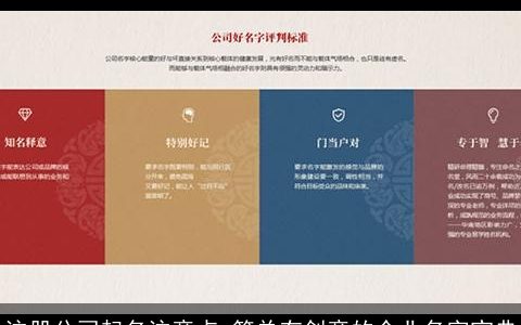 注册公司起名注意点 简单有创意的企业名字宝典