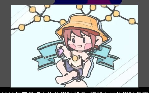 2023年正月初九生的男孩起名 朗朗上口的男孩名字