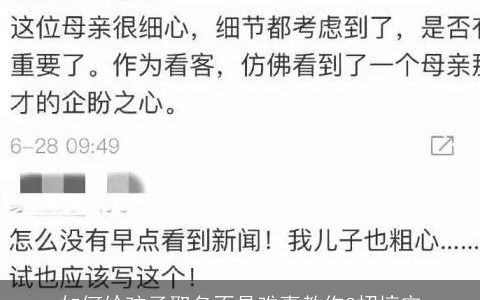 如何给孩子取名不是难事教你3招搞定