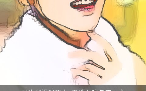 浅浅梨涡迷死人 卫姓女孩名字大全